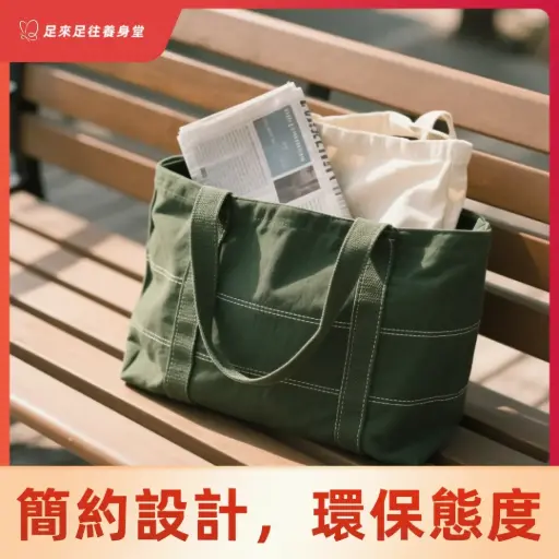 帆布環保手提包